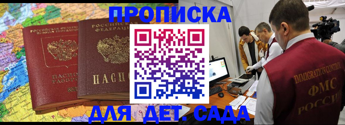 прописка в квартире в Ялте