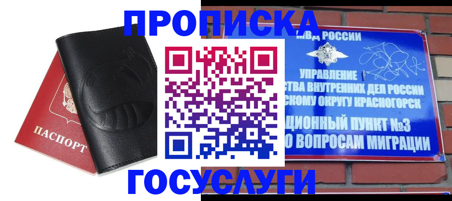 купить прописку в Ялте