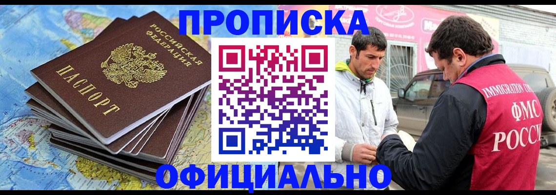 временная регистрация для всех в Ялте