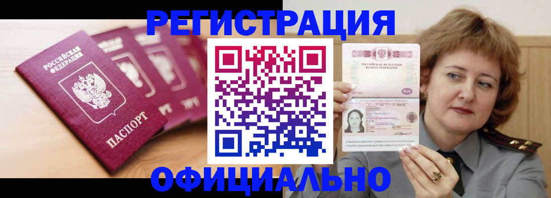 прописка для военкомата в Ялте