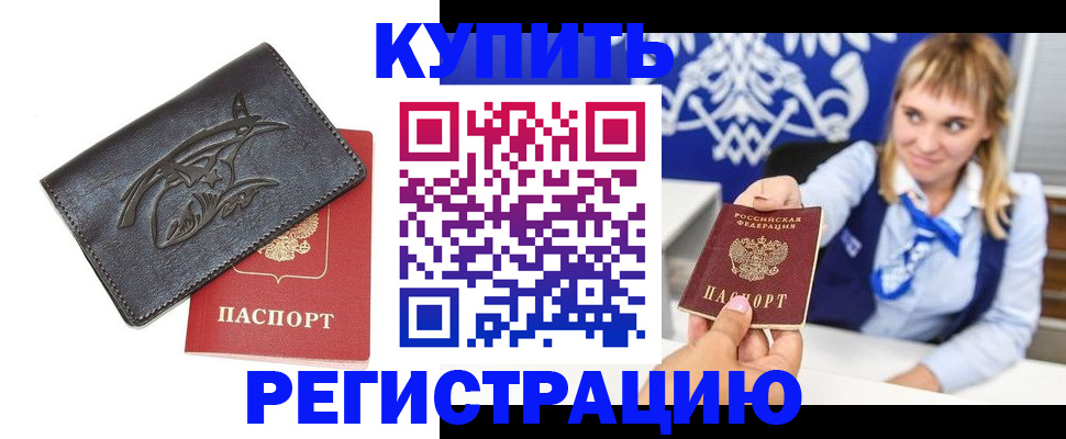 прописка от собственника в Ялте