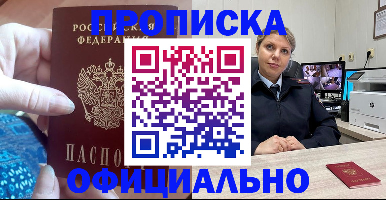 прописка для работы в Ялте