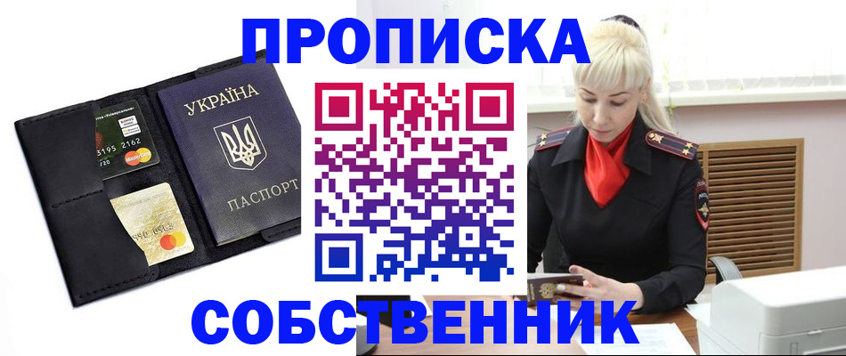 прописка поиск в Ялте
