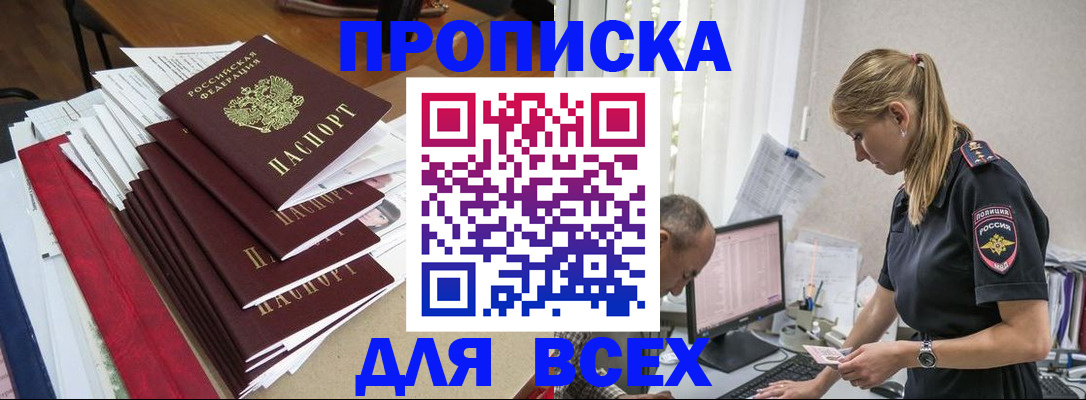 прописка поиск в Ялте